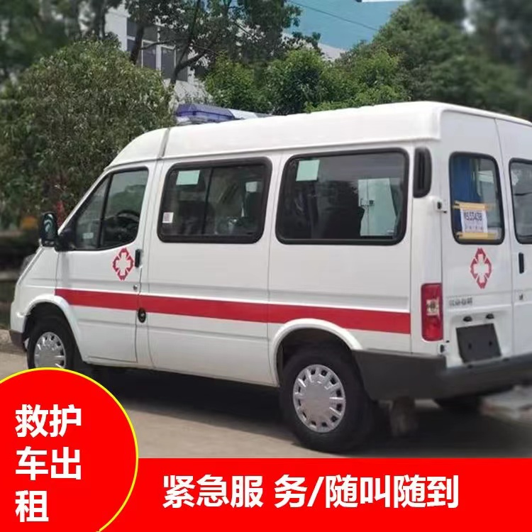文县跨市救护车护送转院租赁